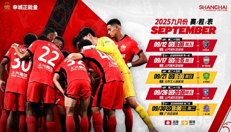 万博体育平台-海港队九月双线作战：中超联赛与亚冠精英联赛征程开启